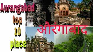 Aurangabad Top 10 Place | Visit to Aurangabad.