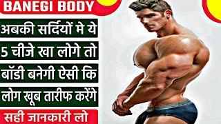 Top 5 Muscle Building Food's For Bulking || How to gain big muscles | Best muscle building foods
