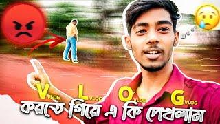 || Vlog করতে গিয়ে এ কি দেখলাম || 