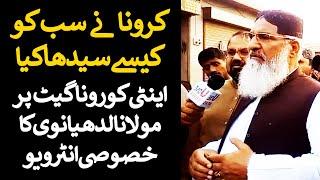 Muhammad Ahmed Ludhianvi interview  anti Carona walk through gate jhang first sanitizer walkthrough