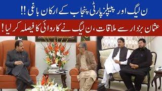 PMLN and PPP MPA meet CM Punjab | PMLN takes big decision | 10 March 2020 | 92NewsHD