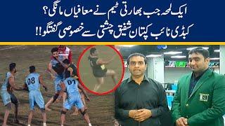 Exclusive Talk With Kabbadi Player Shafiq Chishti After Great Victory Against India