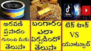 Top Interesting And Unknown Facts In Telugu | Amazing Facts In Telugu | CTC Facts Telugu