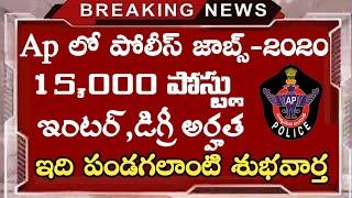 Ap police notification 2020 || ap police jobs 2020 || ap police job updates || ap police recruitment