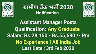 ग्रामीण बैंक बड़ी भर्ती,सैलरी: 55,690 - Any Graduate : B.A / B.Com/B.Sc /Btech Apply / All India Job