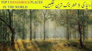 Top 5 Horror Places of the world||Natural killing  places in the world!!Khayal tv 7