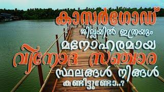 Tourist Place In Kasaragod, Best Place In Kasaragod Kerala,Top 10 Places In Kasaragod April 29, 2020