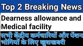 7th Pay commission Top 2 Breaking news for all government employee and pensioners #7thpay #danews