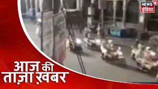 Aaj Ki Taaza Khabar-  सुबह की बड़ी खबरें | Top Morning Headline At 11 AM