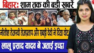 Bihar Evening news 3 Nov. news Bihar elections,Tejashwi yadav,Nitish Kumar, Shahrukh Khan,MI vs SRH.