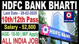 BANK VACANCY 2020 || HDFC BANK RECRUITMENT 2019-20 || GOVT JOBS 2020 || ALL INDIA VACANCY