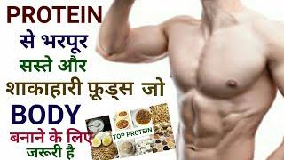 ये हैं 10 जबरदस्त प्रोटीन वाले फ़ूड्स | Top 10 Foods High In Protein| Amit