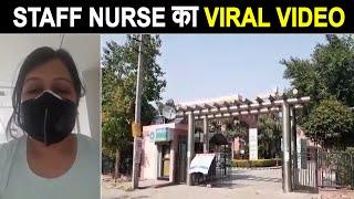 CORONA POSITIVE आने पर STAFF NURSE ने किया VIDEO VIRAL, देखें वीडियो