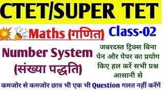 ✓बिना पेन और पेपर के हल करें CTET Maths||SUPER TET Maths||Number System (संख्या पद्धति)Top-10