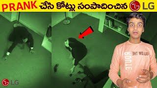 Greatest PRANK by LG  & TOP 10 INTERESTING & AMAZING FACTS IN TELUGU | TELUGU FACTS DYK EP-107