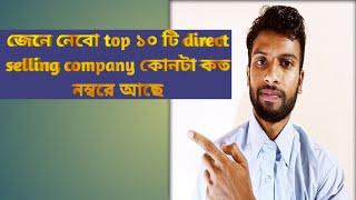 Top 10 best direct selling company in India 2021(bengli)
