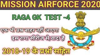 Airforce y group raga top 10 gk questions part-4 "airforce gk"