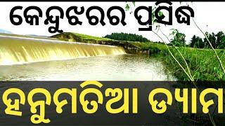 FIRST TIME #TOP 10 TOURIST PLACE OF ODISHA #2021 MUST WATCH VIDEO# ହନୁମତିଆ ଡ୍ୟାମ# ମହାଦେଇ  କେନ୍ଦୁଝର