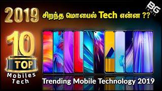 Top 10 Trending Mobile Technology's | இந்த வருடத்தின் சிறந்த மொபைல் Technology என்னென்ன | BG Tamil