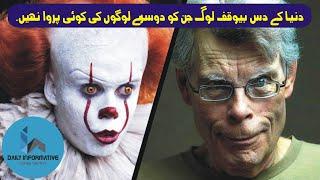 Top 10 People Who Became Famous for Stupid Reasons | دنیا کے سب ے بے شرم لوگ | Daily Infomative |