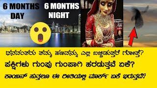 Top 10 interesting facts,kannada real fact episode