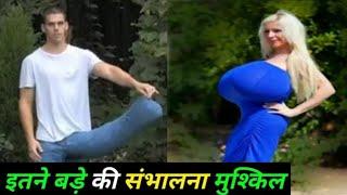 5 सबसे बड़े अंग वाले लोग Top 5 Longest Body Parts In The World