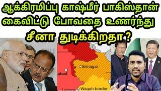 India's Plan on POK | China Pak Relationship | Tamil | Sriram A