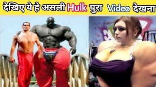 Top 10 hulk bodybuilders man in real life - दुनिया के 10 रियल bodybuilders hulk in world