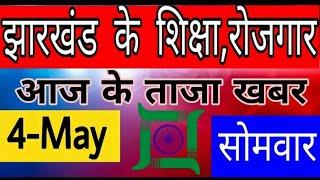 Top 10 jharkhand Education news