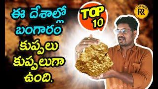 Top 10 Gold Producing Countries In The World 2020 || Largest Gold Reserves 2018 || RR Thoughts