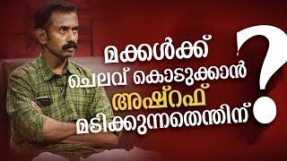 Kathayalithu Jeevitham | RAHILA ASHRAF | Episode #10 |  AmritaTV