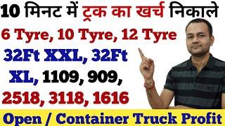 Course - 10 मिनट में ट्रक का खर्चा निकाले | Taurus | Container Truck | Truck Cost | Diesel - 11