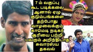 காமெடி நடிகர் சூரியை பற்றி இதுவரை பலரும் அறிந்திடாத TOP 10 ரகசிய உண்மைகள் இதுதான்