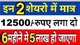 Top 2 Jackpot Stocks For  6 Month  || intraday tips || best stock for 2020