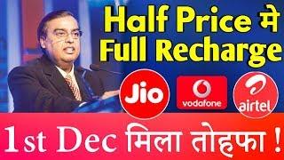 नया महीना, नया OFFER - Every Recharge in 50% Price !!! Jio 149 plan in 49 only