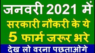 Top 5 Government Job Vacancy in January 2021 | Latest Govt Jobs 2021 / Sarkari Naukri 2021