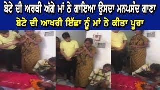 Heart Touching Video Viral | Mother singing song in front of his son's dead body | Hamdard Tv |