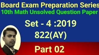 10th math unsolved question paper set 4 2019 (AY) part 02