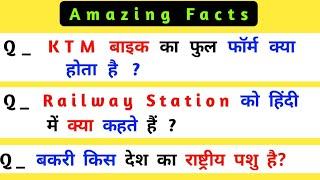 top 10 GK question//atpate sawaal jawaab//interesting GK// ajeebo gareeb sawaal/ interview question