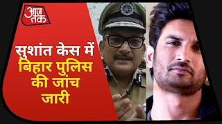 Sushant case में Bihar Police का बड़ा बयान, हमारी निगरानी में Rhea ने दिया बयान | Nonstop 100