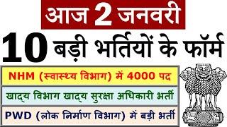 2 जनवरी की 10 बड़ी भर्तियां #784 || Government Jobs 2021 || Latest Vacancy