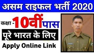 Assam rifles GD Constable Recruitment 2020 || असम राइफल्स Constable new Vacancy || SSC GD News Today