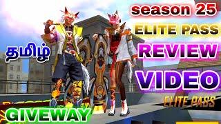 season 25 elite pass review video and GIVEWAY in (tamii).....  // S7 GAMING  //