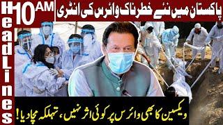 Alert!! New Virus Entered In Pakistan | Headlines 10 AM | 1 May 2021 | Express News | ID1F