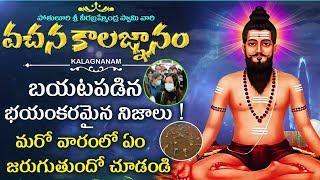 Top 10 Predictions Of Veera Brahmendra Swamy | Pothuluru Veerabrahmendra Swamy Facts