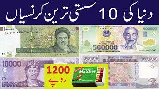 Top 10 Cheapest Currencies in the World 2020 | Update July 2020 | Shahzad Online