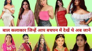 Top 10 Grown Up Tv Child Actress | Reem Shaikh , Avneet Kaur , Jannat Zubair , Ashnoor Kaur , Avika