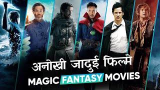 Top 10 Best Magic Fantasy Movies in Hindi | 10 जादुई फिल्मे | Best Magic Fantasy Movie