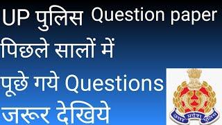 UP POLICE EXAM PEPER| Gk Top 10 Questions |Genral Knowledge Questions