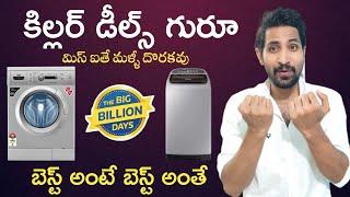 Top 10 Best Washing Machine Deals - Flipkart Big Billion Days 2021